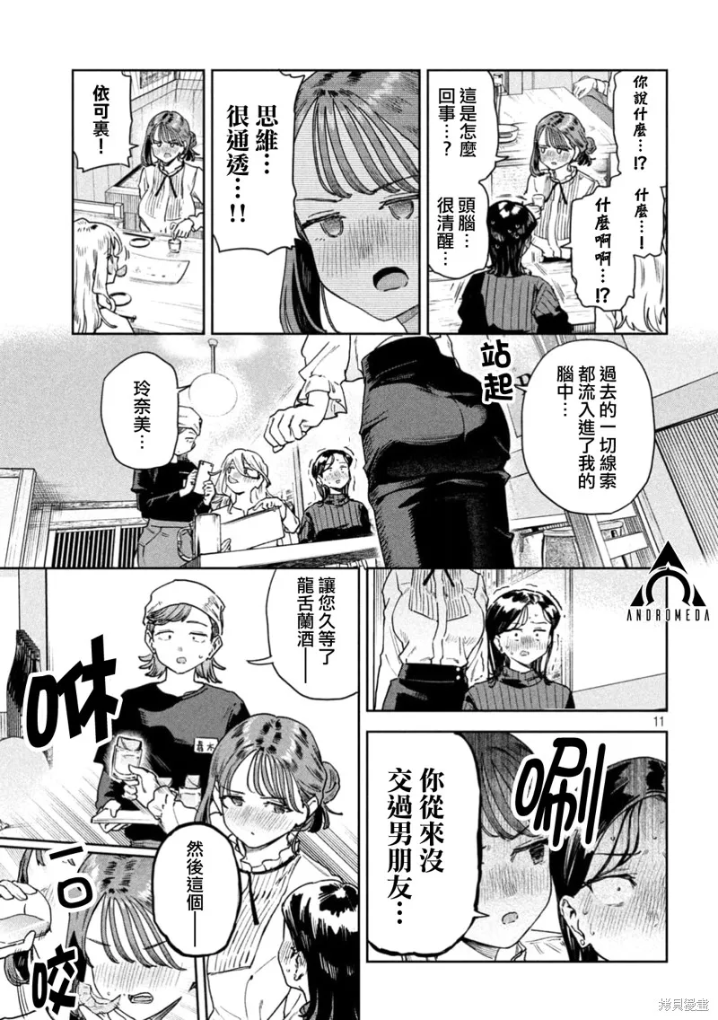 小美代老師如是說,第69話,第11张