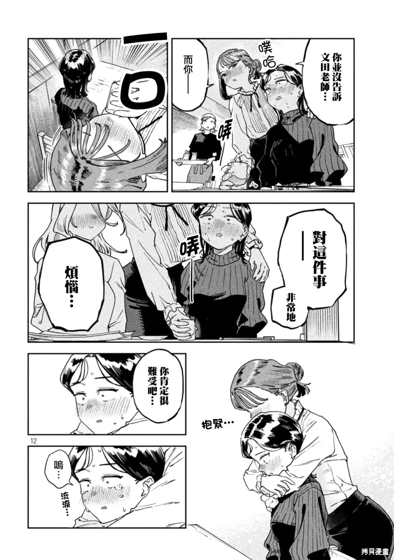 小美代老師如是說,第69話,第12张