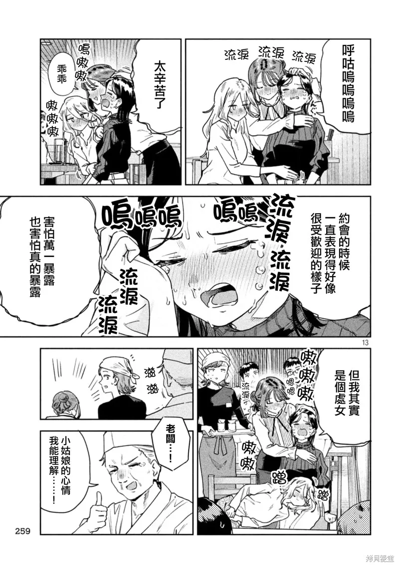 小美代老師如是說,第69話,第13张