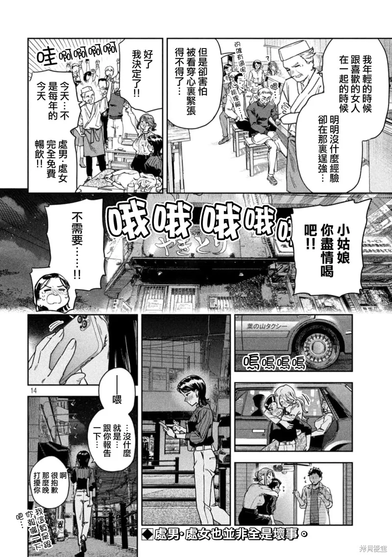 小美代老師如是說,第69話,第14张