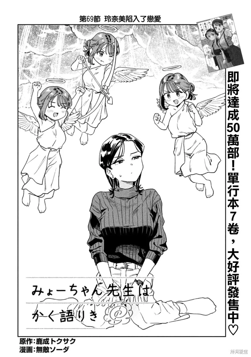 小美代老師如是說,第69話,第2张