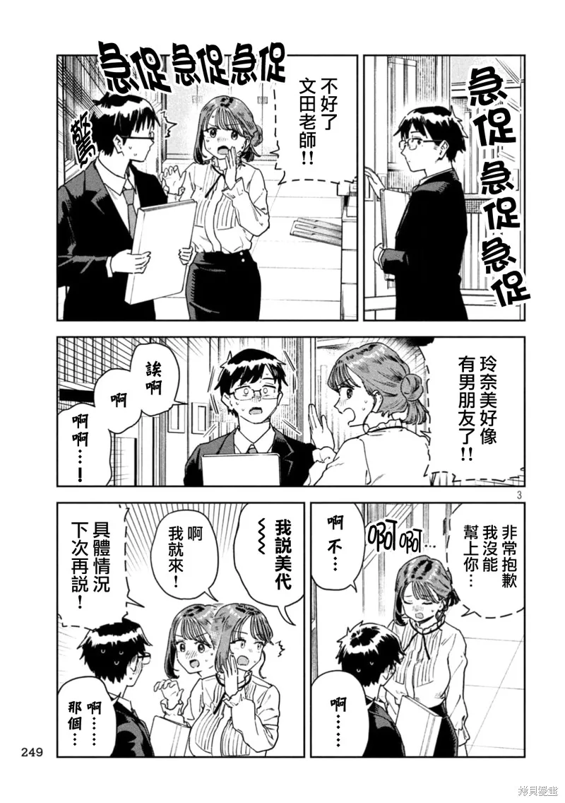 小美代老師如是說,第69話,第3张