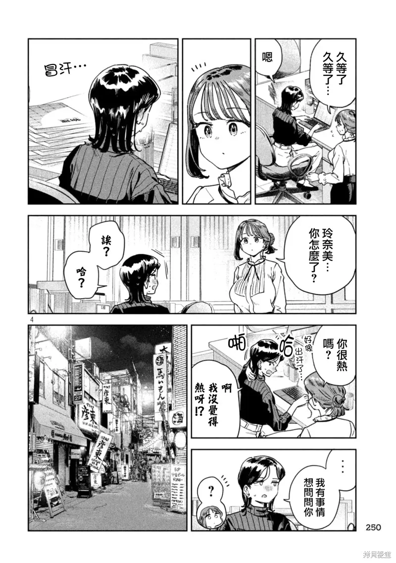 小美代老師如是說,第69話,第4张