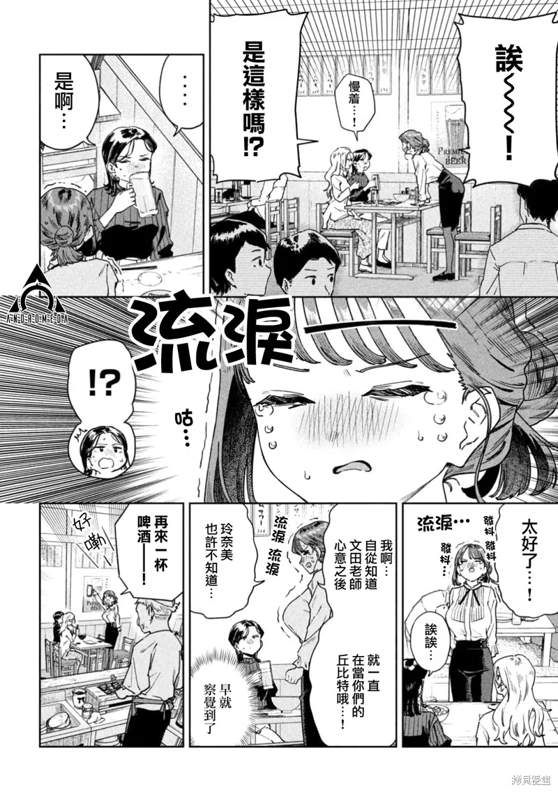 小美代老師如是說,第69話,第6张