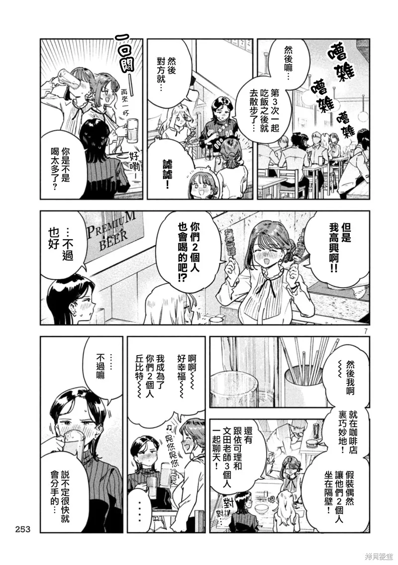 小美代老師如是說,第69話,第7张
