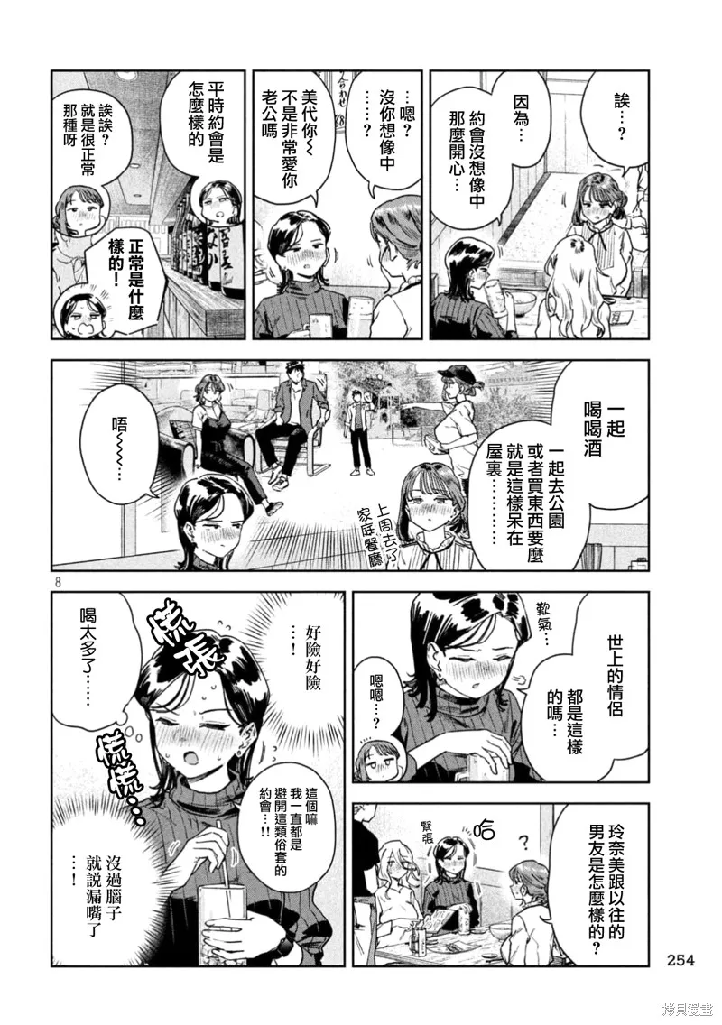 小美代老師如是說,第69話,第8张