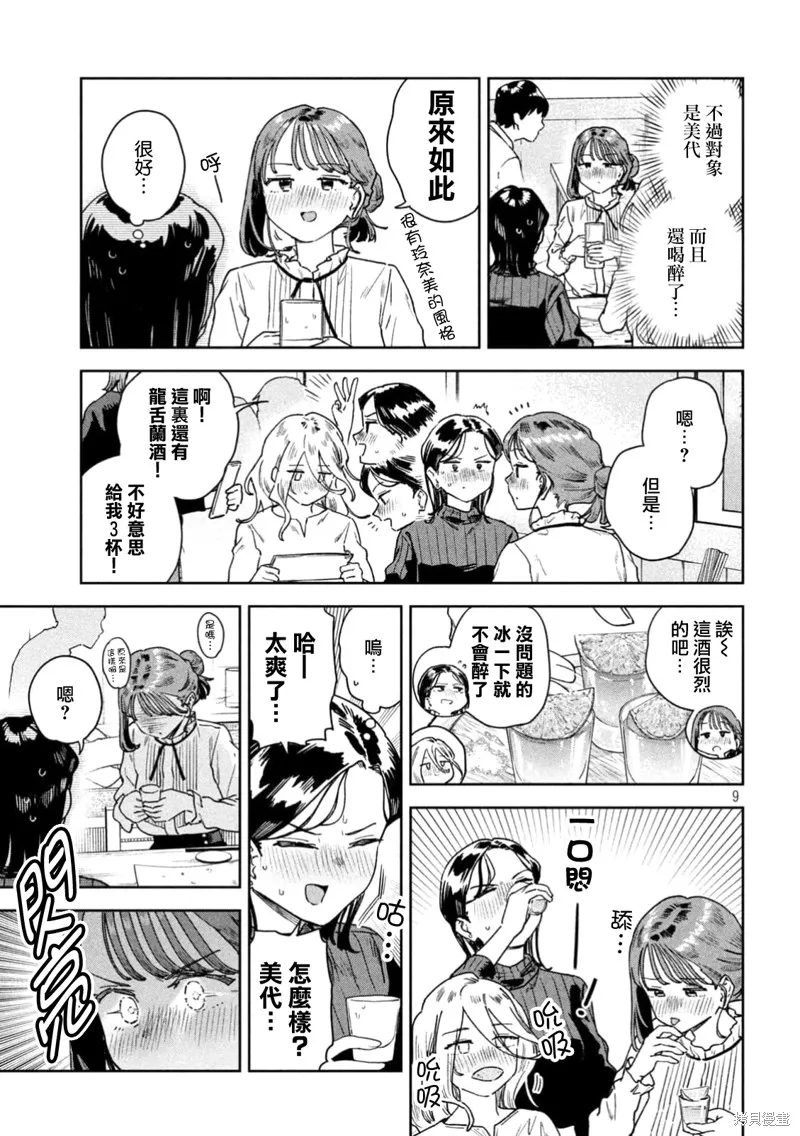 小美代老師如是說,第69話,第9张