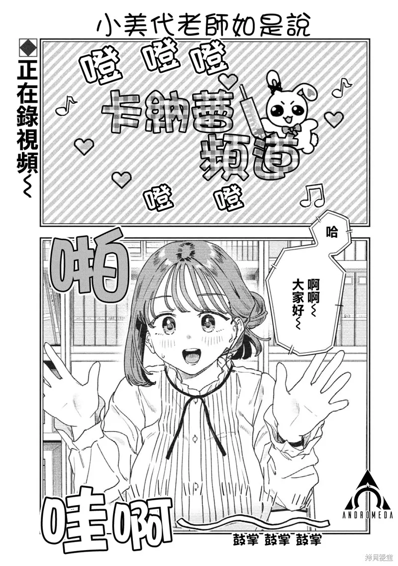 小美代老師如是說,第71話,第1张