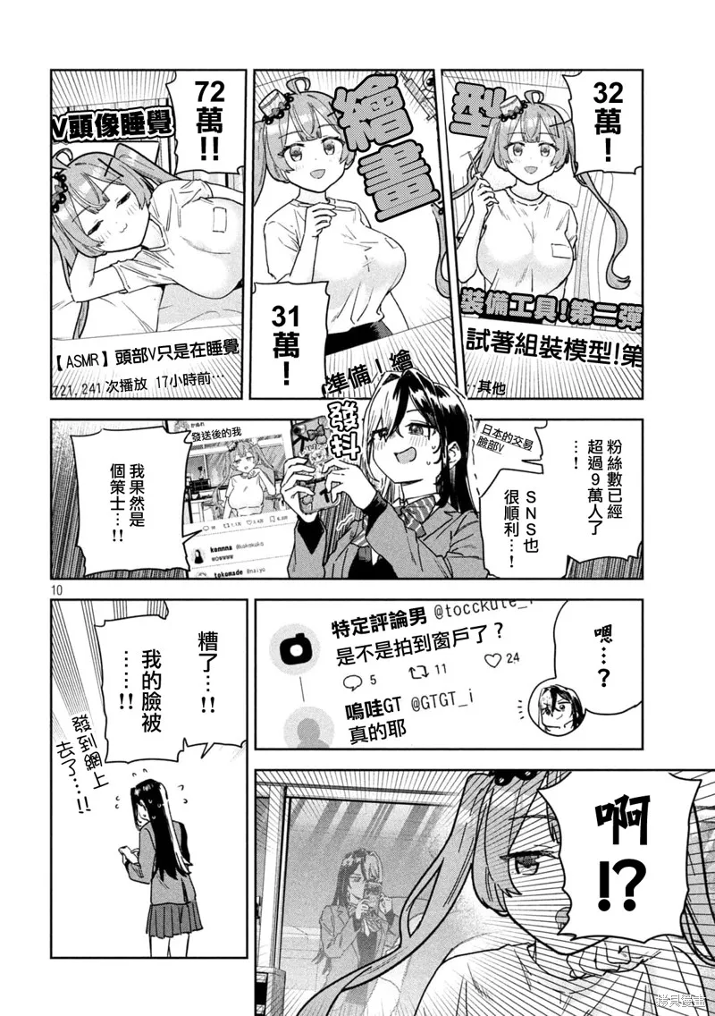 小美代老師如是說,第71話,第10张