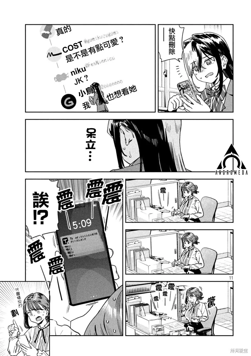 小美代老師如是說,第71話,第11张