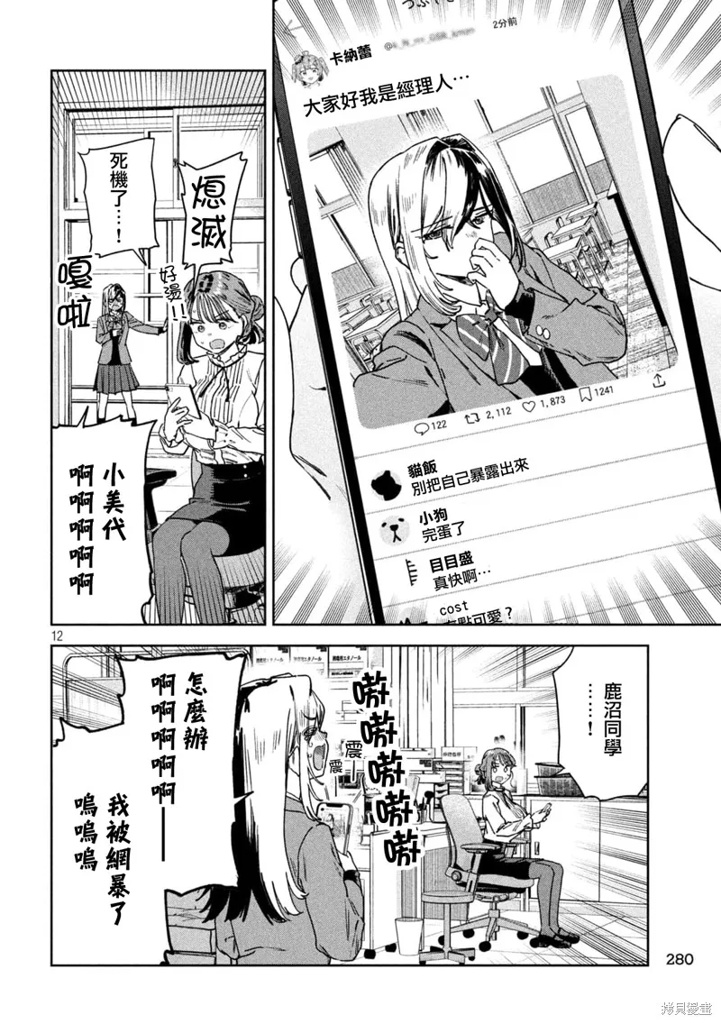 小美代老師如是說,第71話,第12张