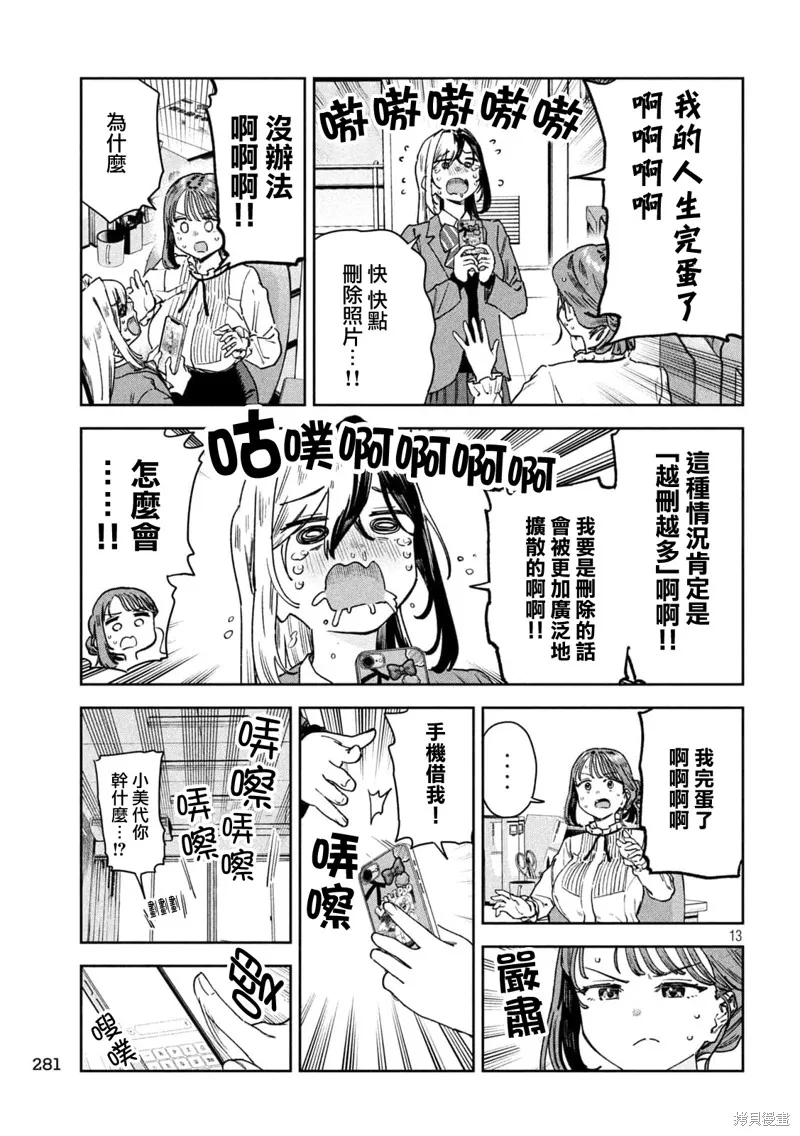 小美代老師如是說,第71話,第13张