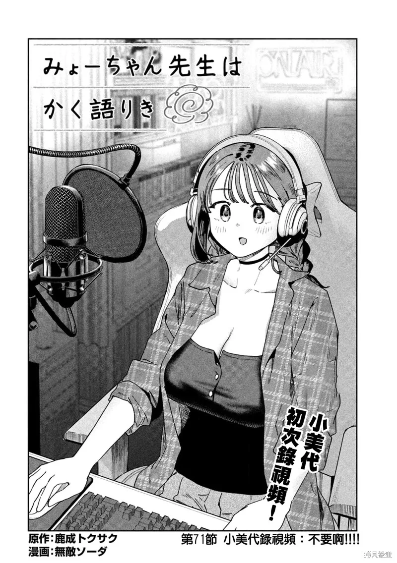 小美代老師如是說,第71話,第2张
