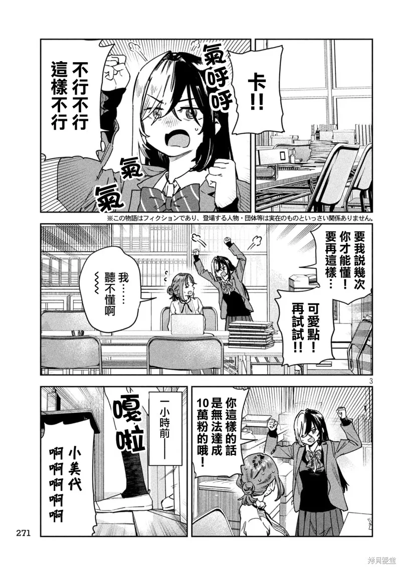 小美代老師如是說,第71話,第3张