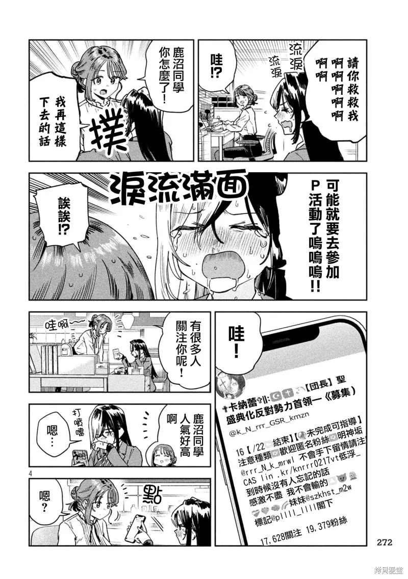 小美代老師如是說,第71話,第4张