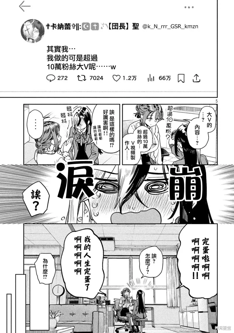 小美代老師如是說,第71話,第5张