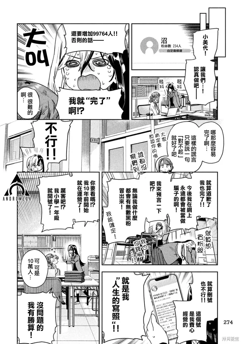 小美代老師如是說,第71話,第6张
