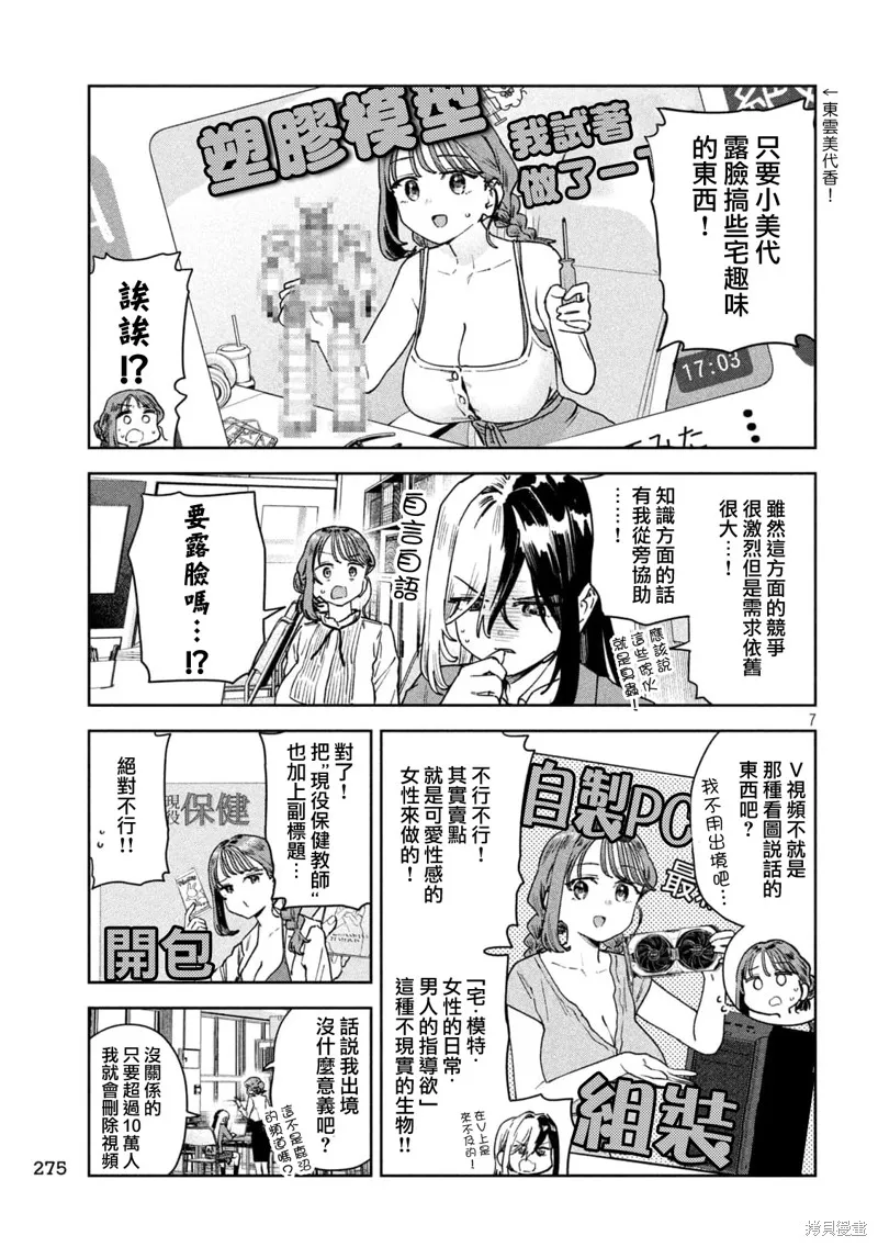 小美代老師如是說,第71話,第7张