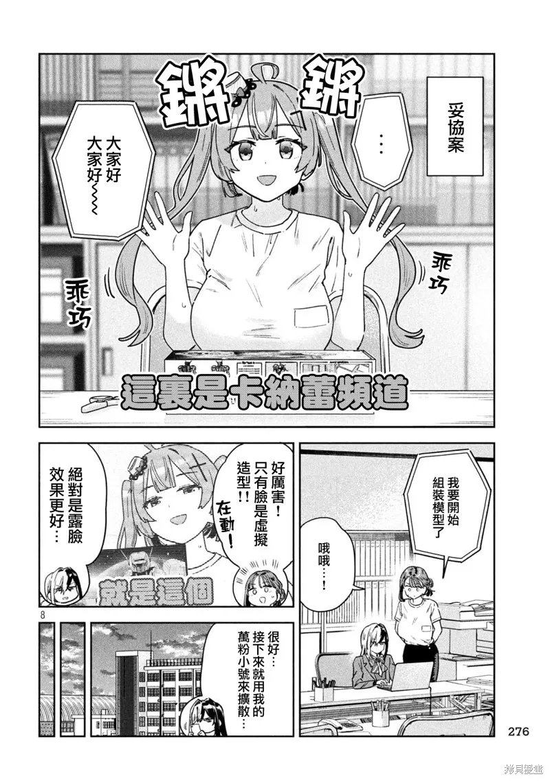 小美代老師如是說,第71話,第8张
