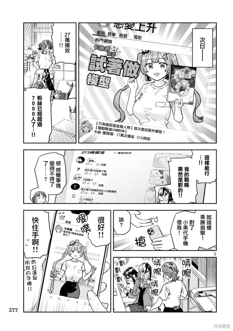 小美代老師如是說,第71話,第9张