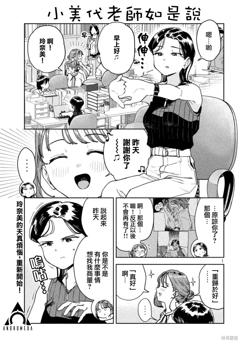 小美代老師如是說,第87話,第1张