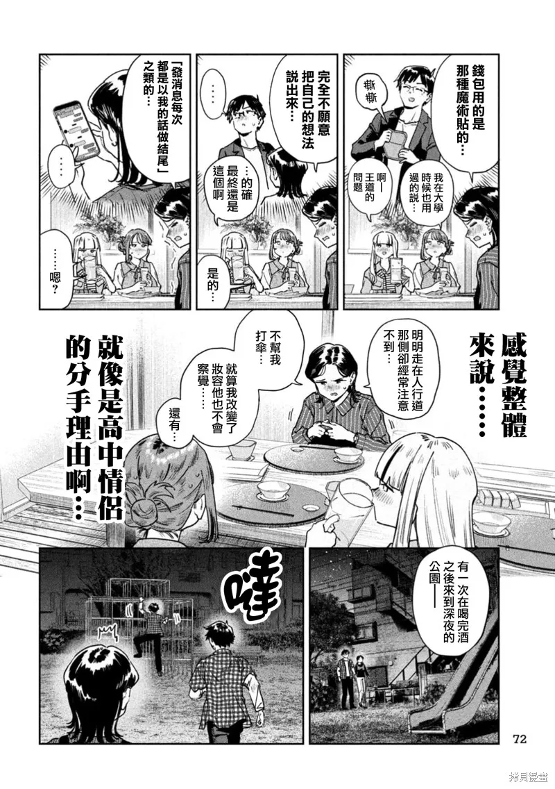 小美代老師如是說,第87話,第10张
