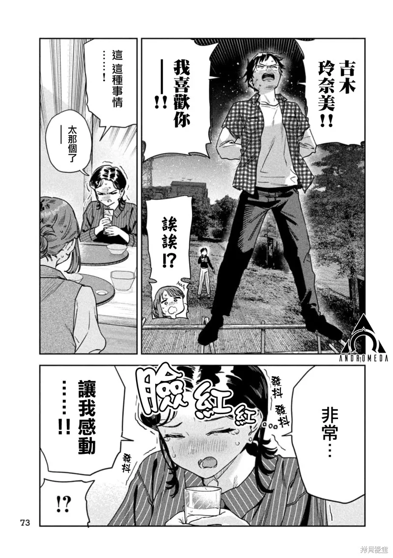 小美代老師如是說,第87話,第11张