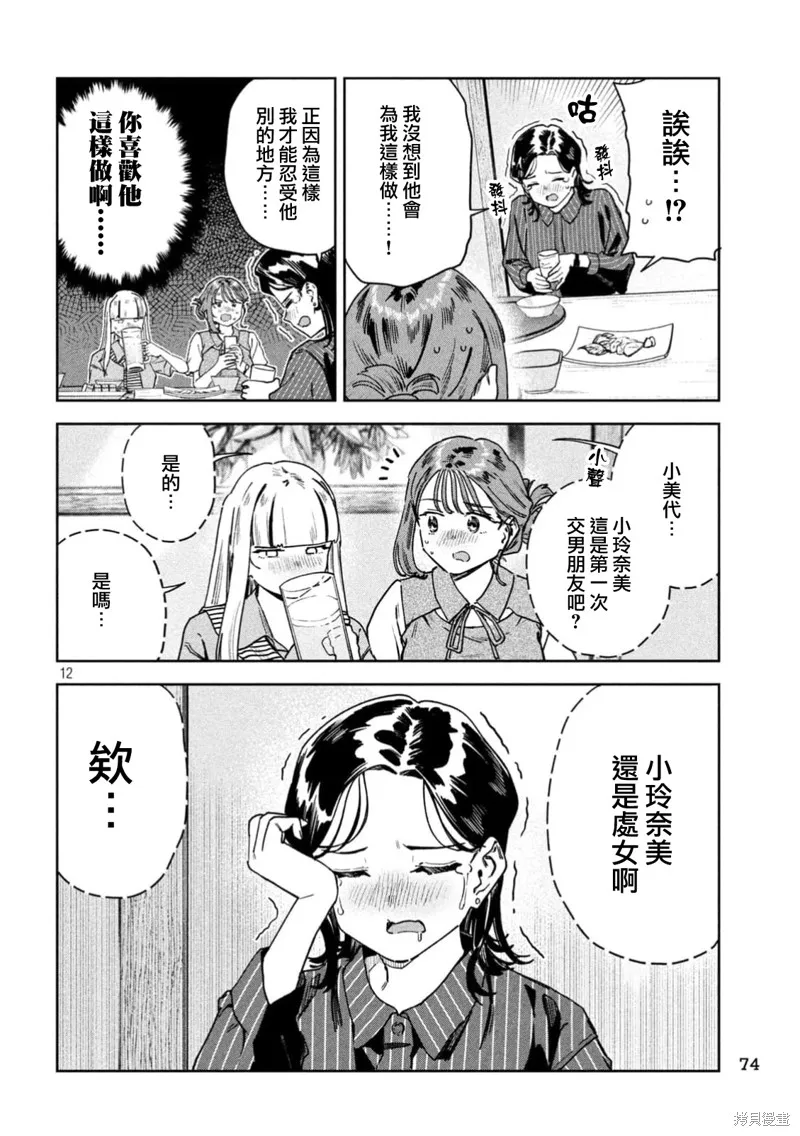 小美代老師如是說,第87話,第12张
