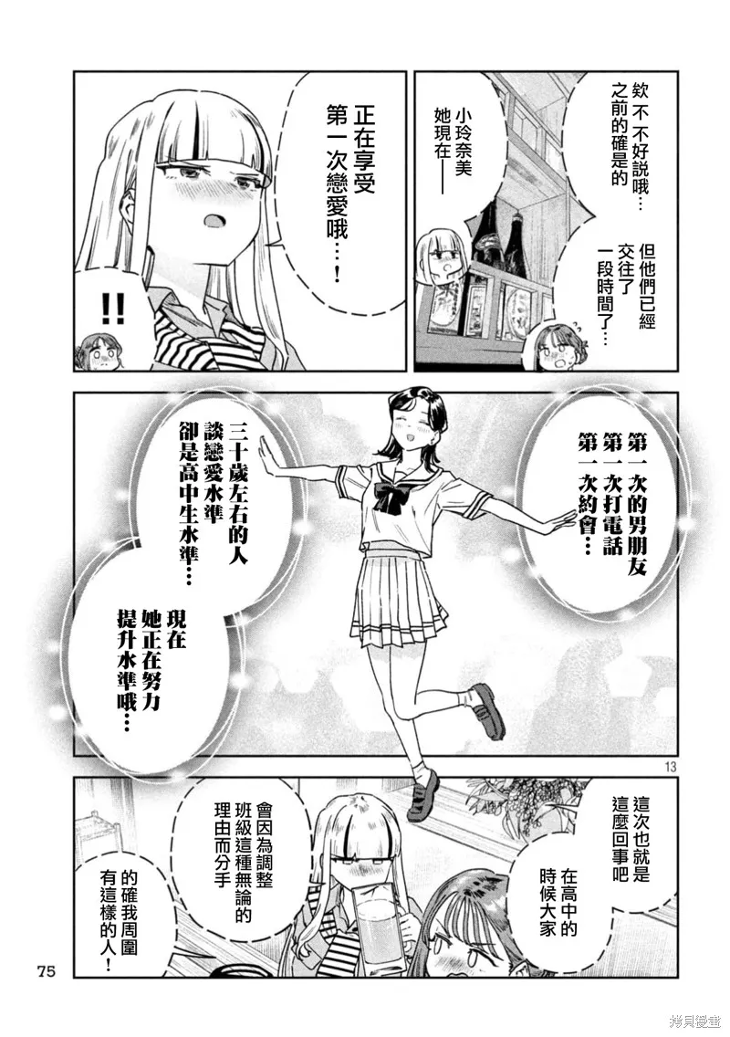 小美代老師如是說,第87話,第13张