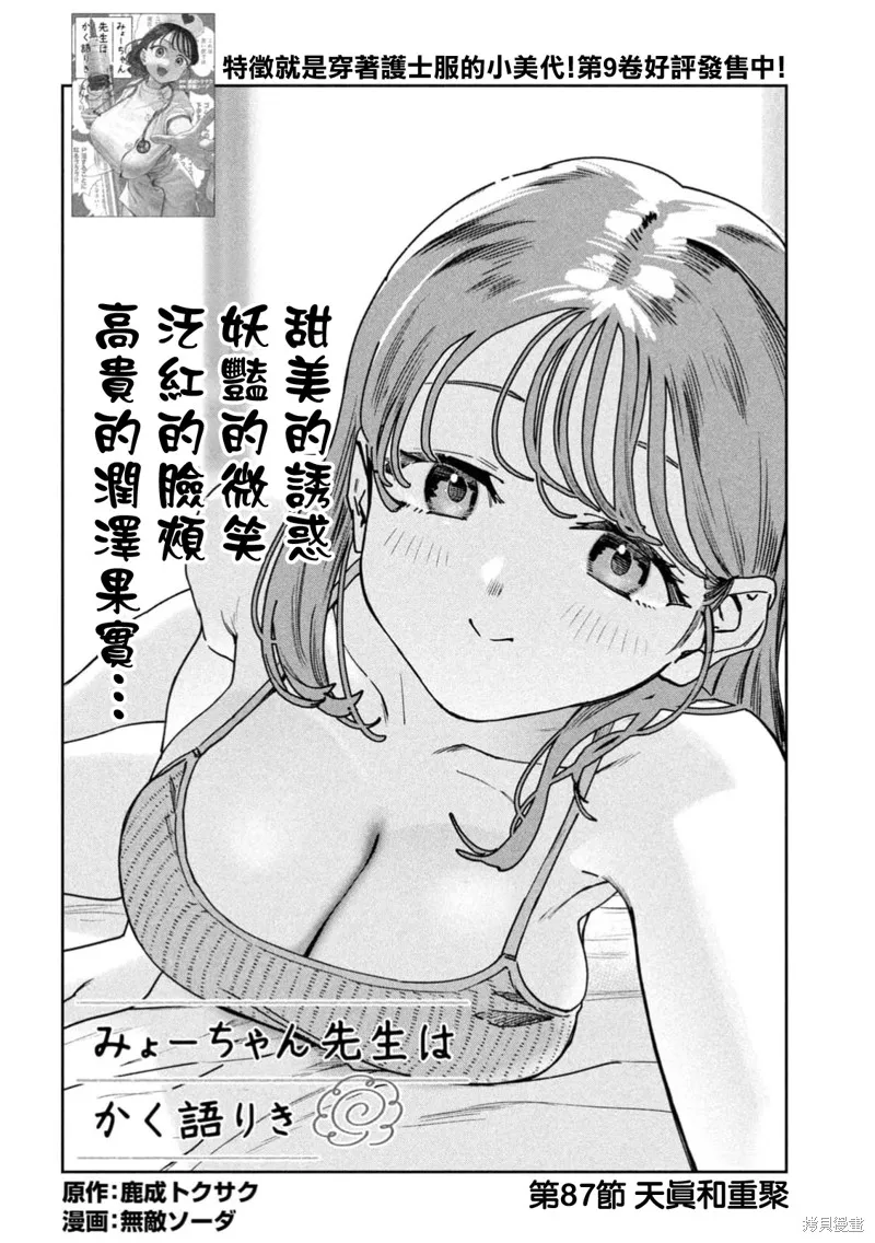 小美代老師如是說,第87話,第2张