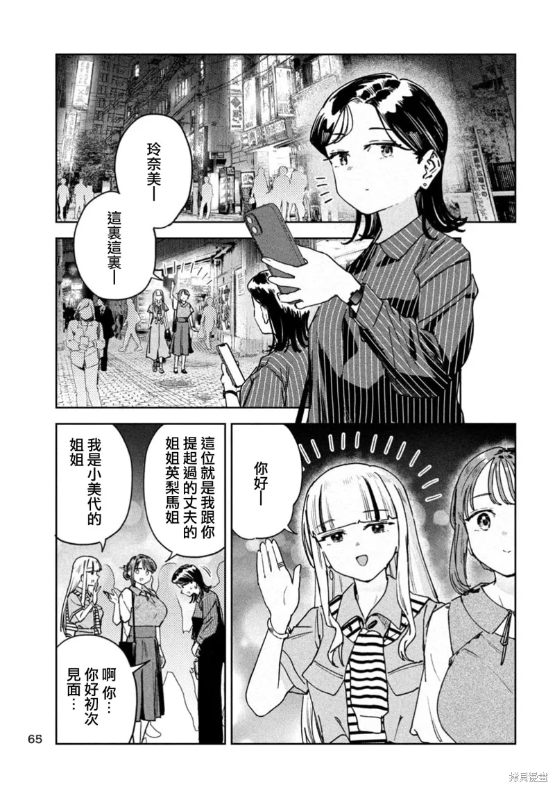 小美代老師如是說,第87話,第3张
