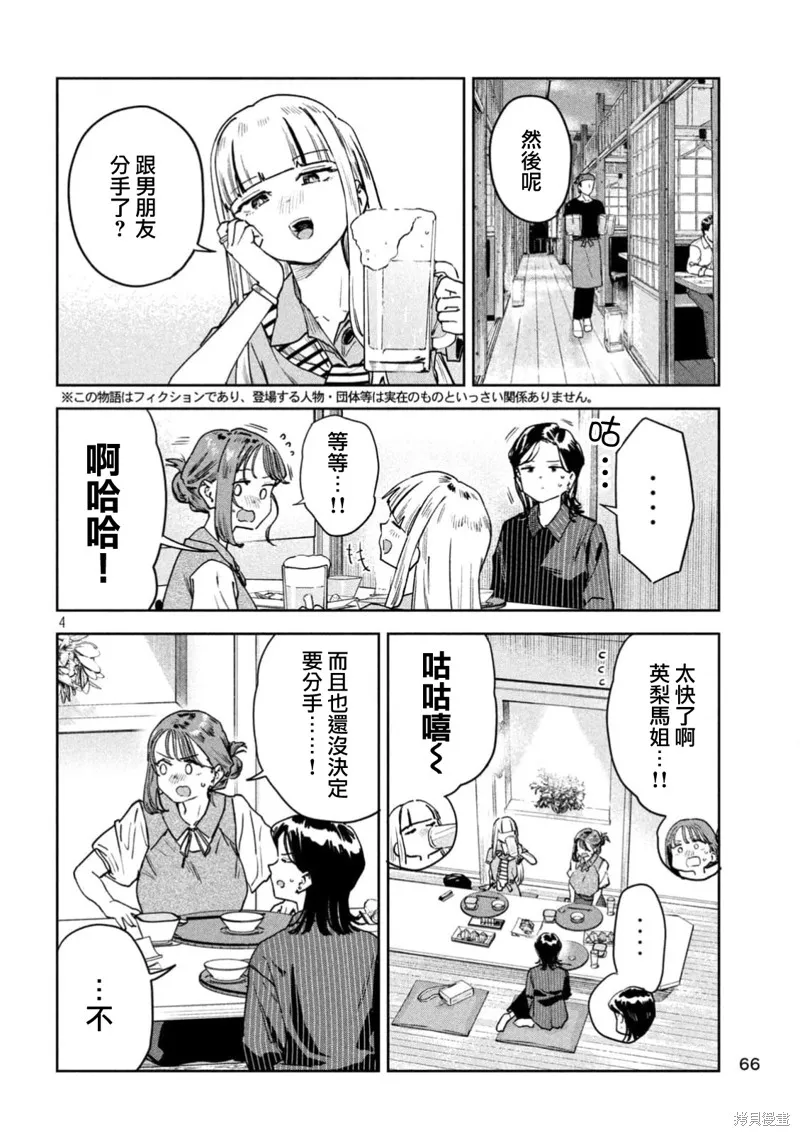 小美代老師如是說,第87話,第4张