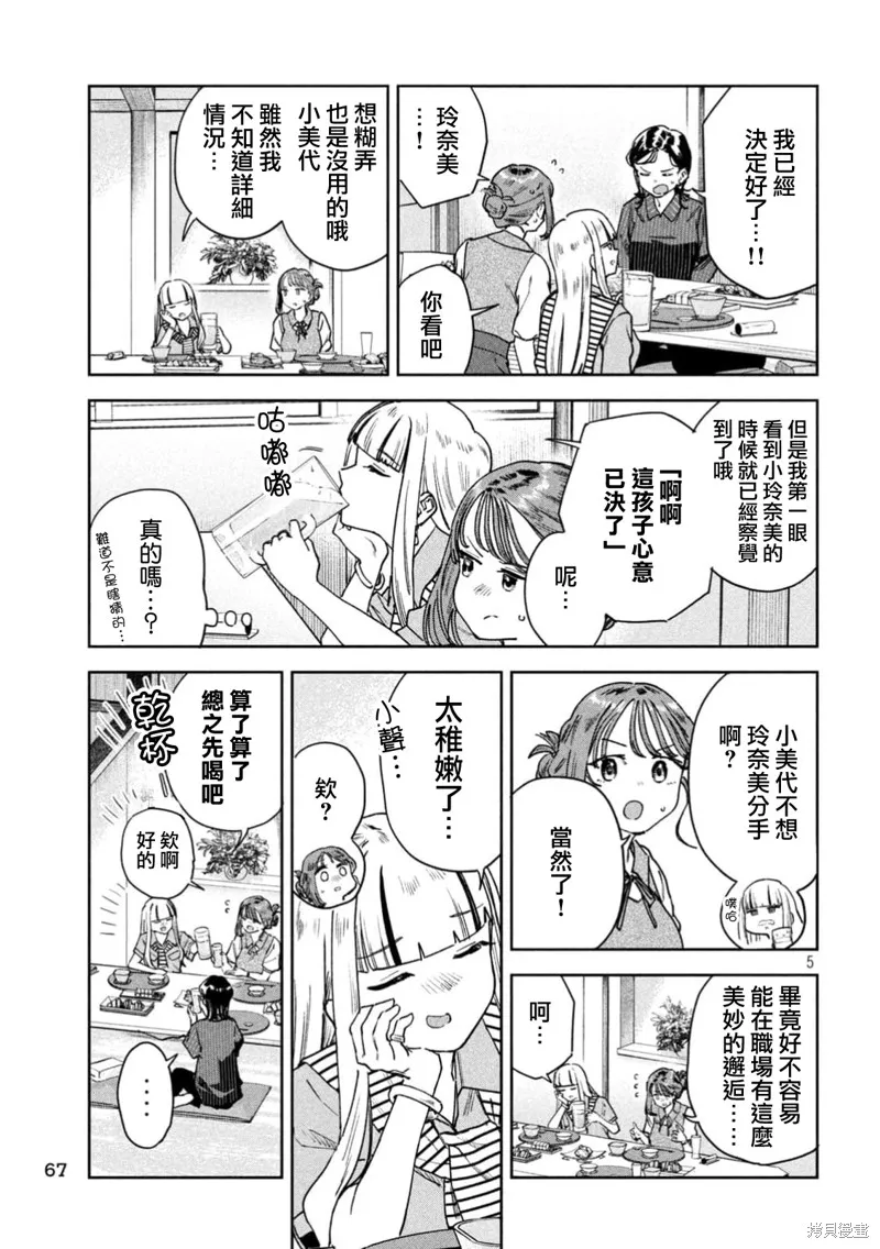 小美代老師如是說,第87話,第5张