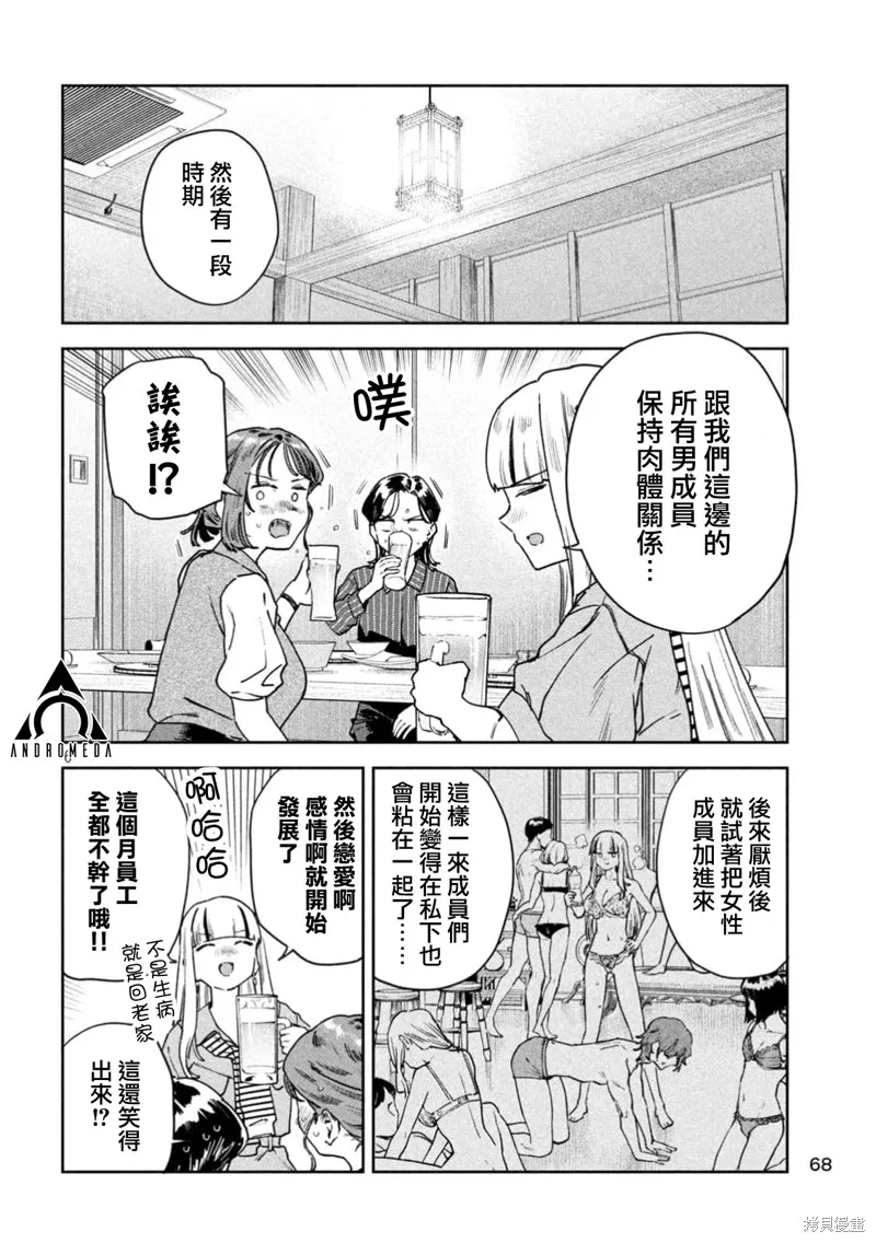 小美代老師如是說,第87話,第6张