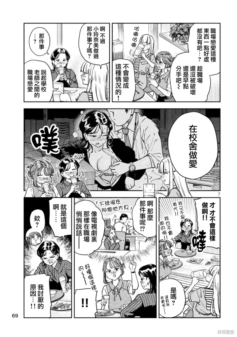 小美代老師如是說,第87話,第7张