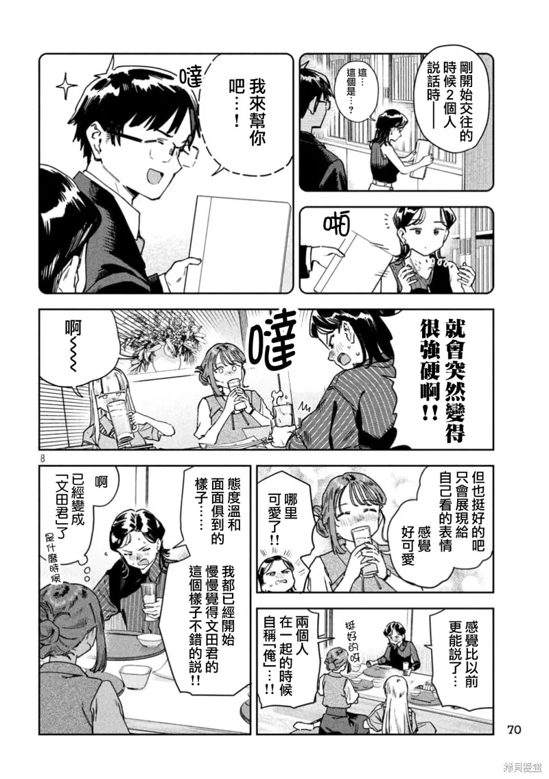 小美代老師如是說,第87話,第8张