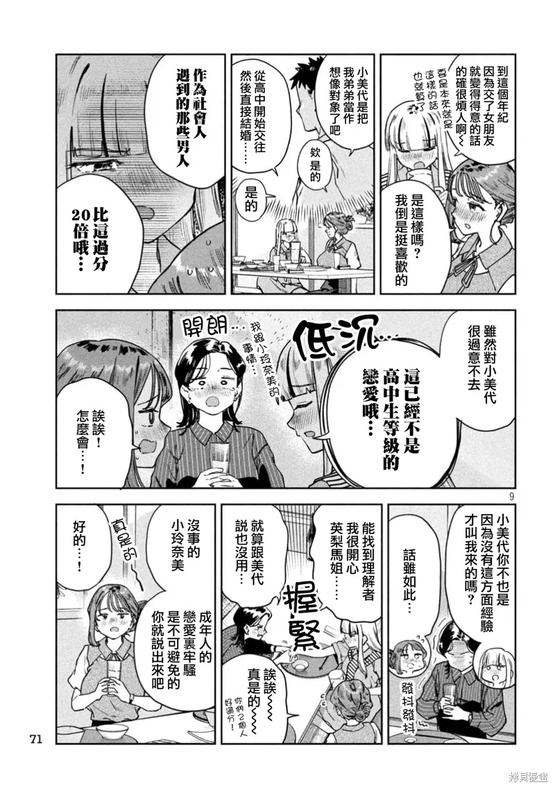 小美代老師如是說,第87話,第9张