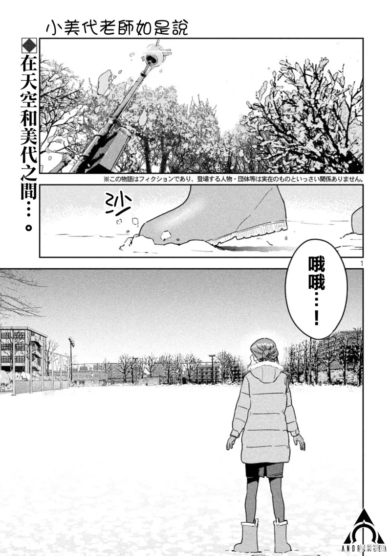 小美代老師如是說,第72話,第1张