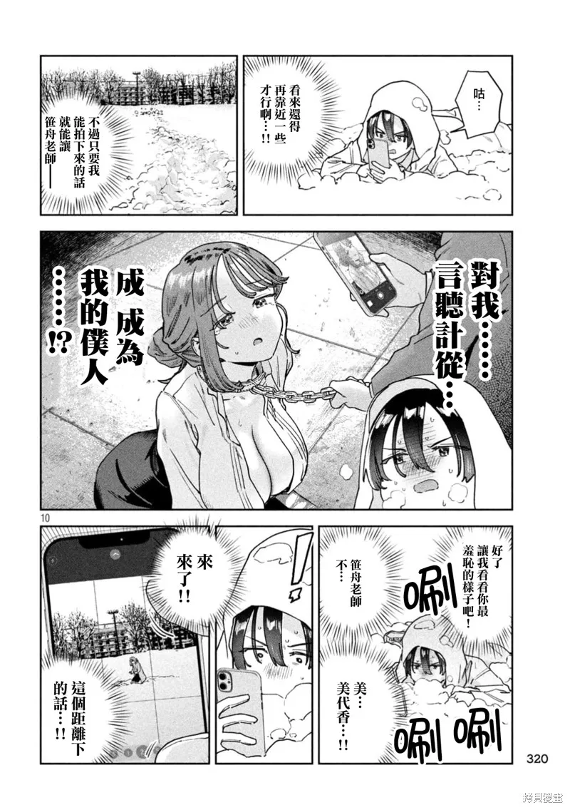 小美代老師如是說,第72話,第10张