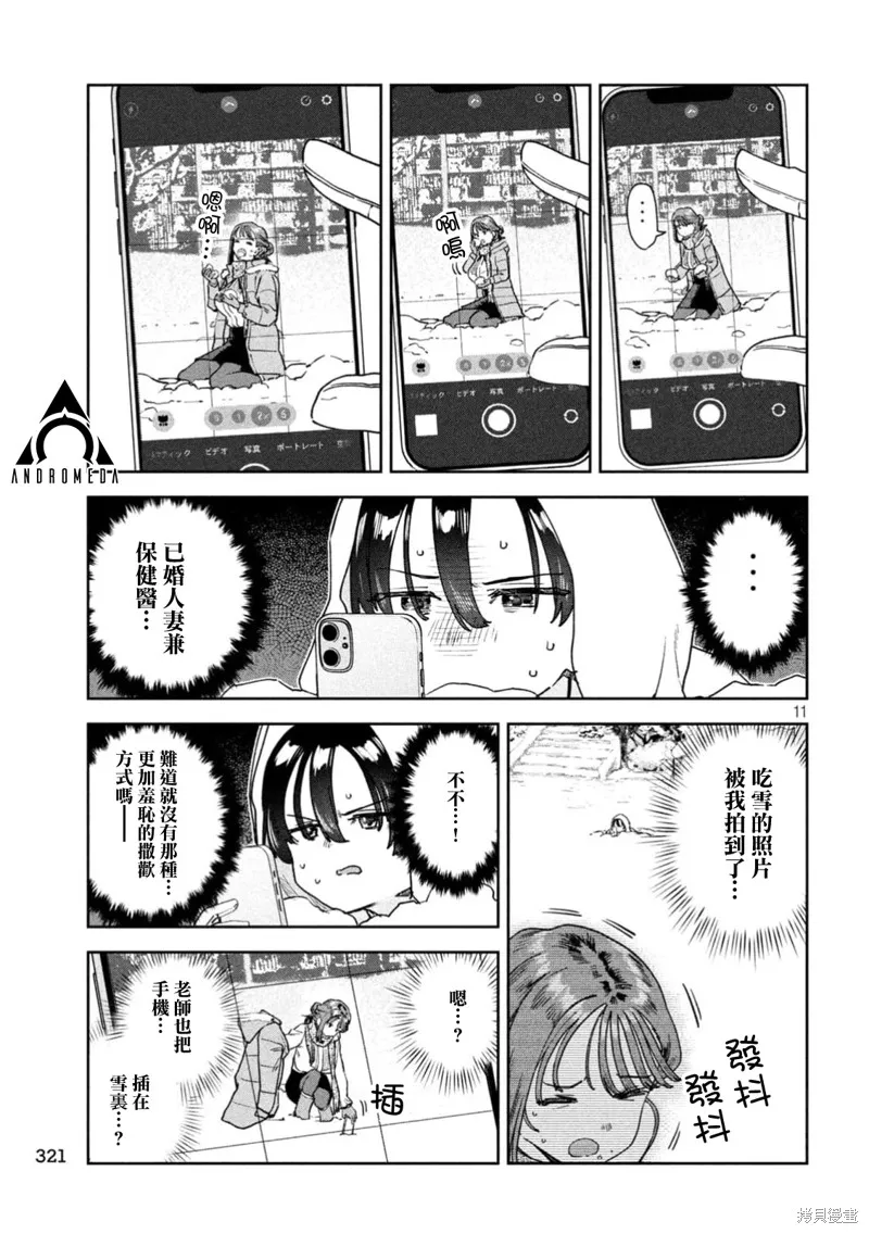 小美代老師如是說,第72話,第11张