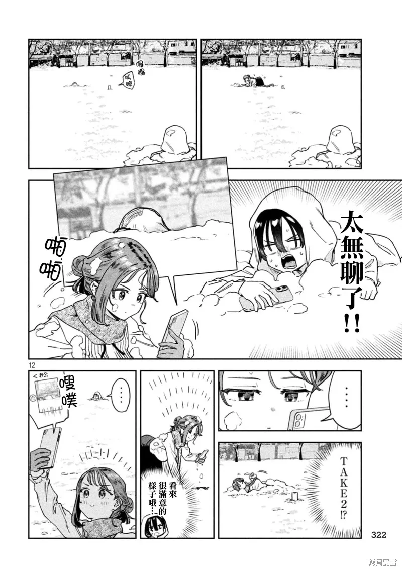 小美代老師如是說,第72話,第12张