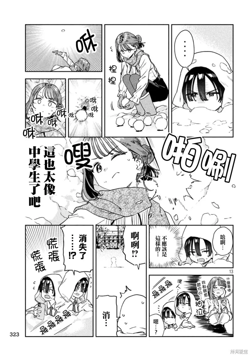 小美代老師如是說,第72話,第13张