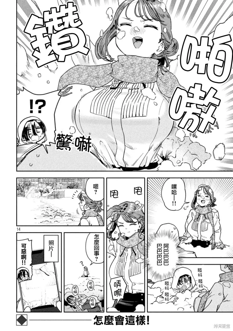 小美代老師如是說,第72話,第14张