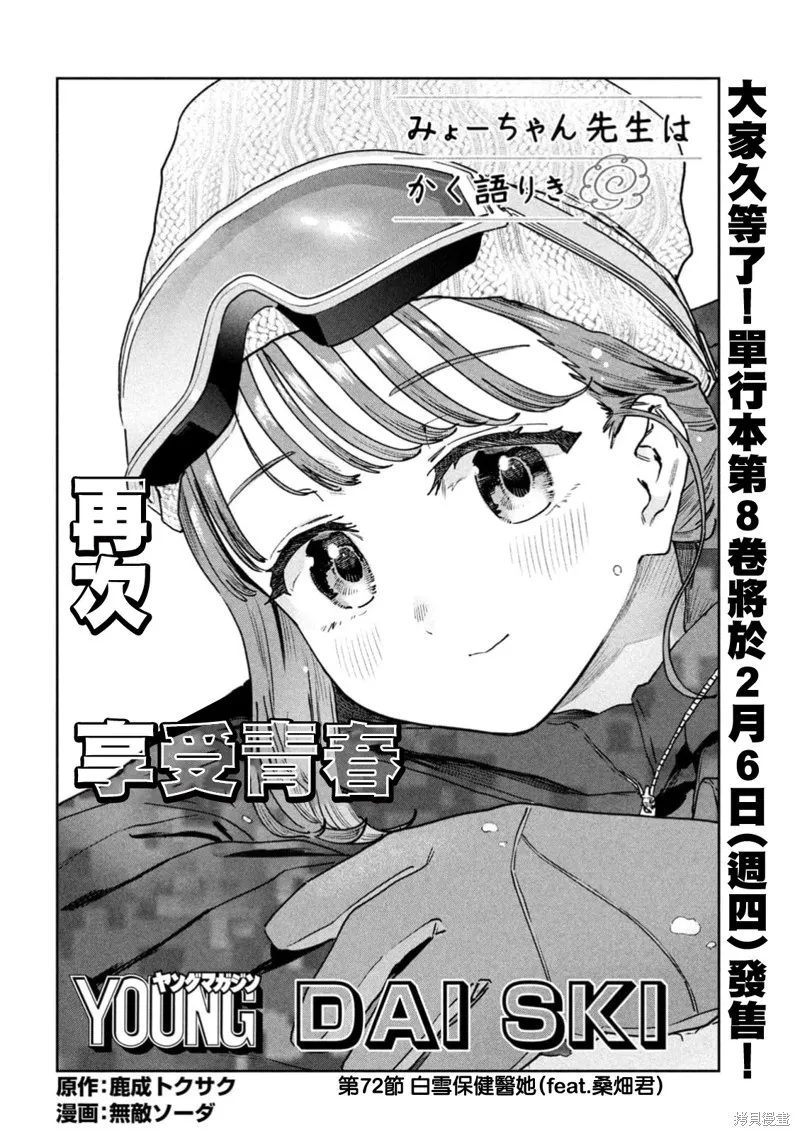 小美代老師如是說,第72話,第2张