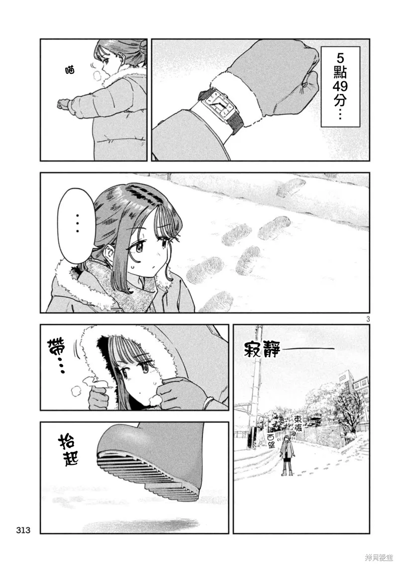 小美代老師如是說,第72話,第3张