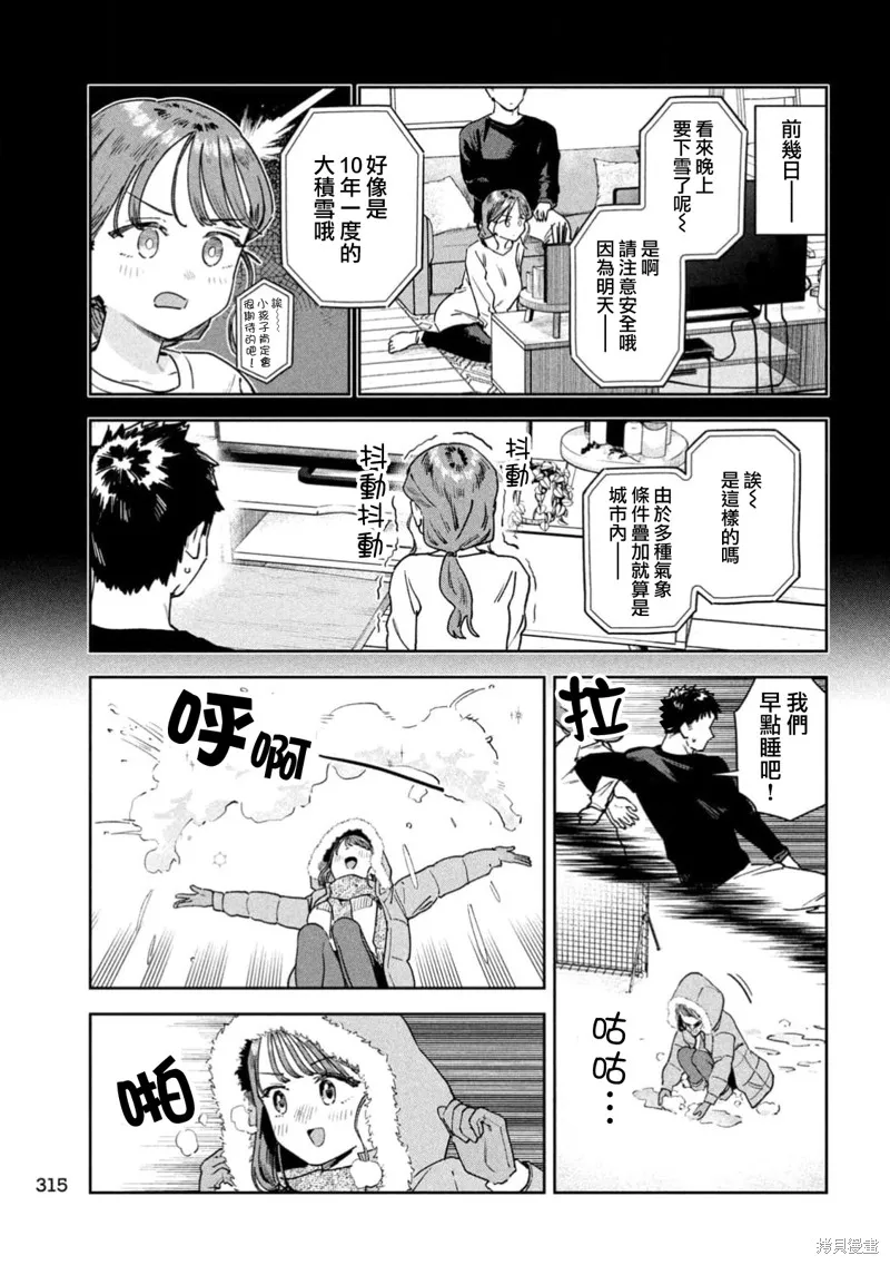 小美代老師如是說,第72話,第5张