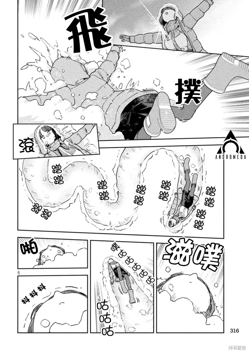 小美代老師如是說,第72話,第6张