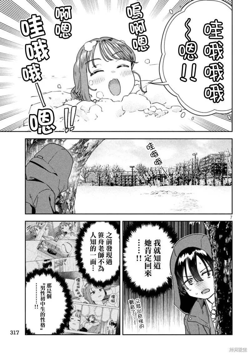 小美代老師如是說,第72話,第7张