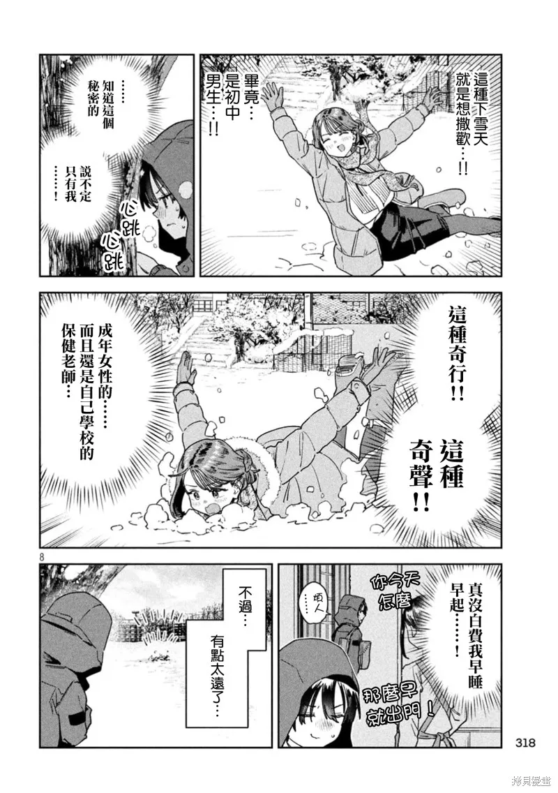 小美代老師如是說,第72話,第8张