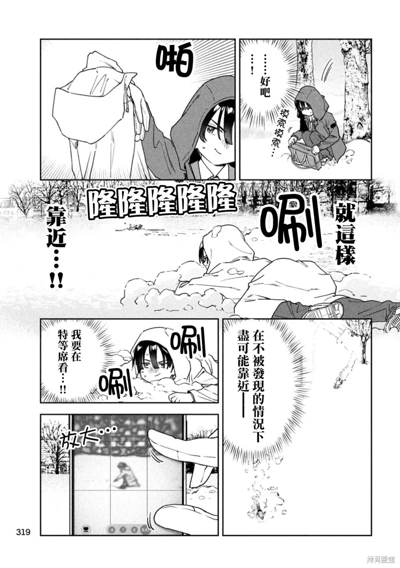 小美代老師如是說,第72話,第9张
